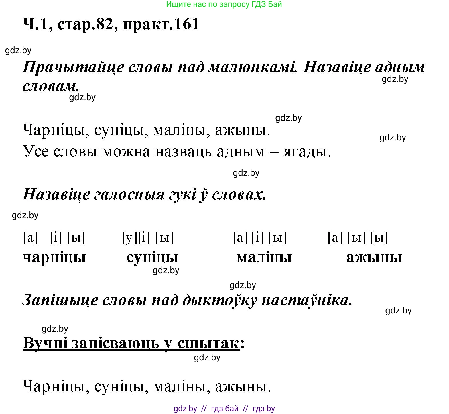 Белорусский язык (Беларуская мова), 2 класс Учебник, автор: Свірыдзенка Вольга Іванаўна, издательство Акадэмія адукацыі, Минск, 2025, голубого цвета, Частка 1, страница 82, номер 161, Решение