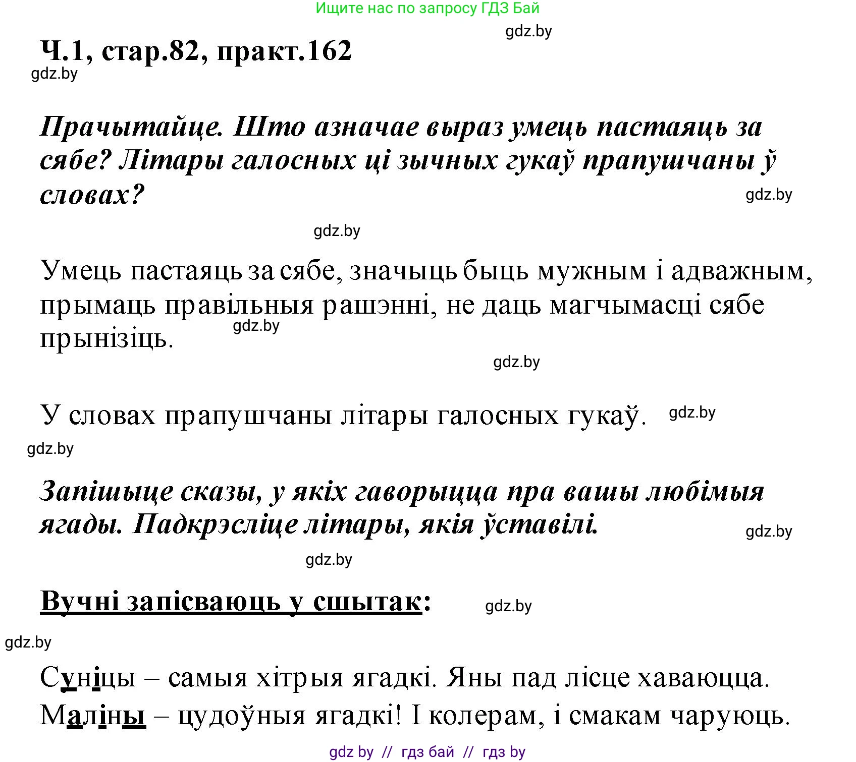 Белорусский язык (Беларуская мова), 2 класс Учебник, автор: Свірыдзенка Вольга Іванаўна, издательство Акадэмія адукацыі, Минск, 2025, голубого цвета, Частка 1, страница 82, номер 162, Решение