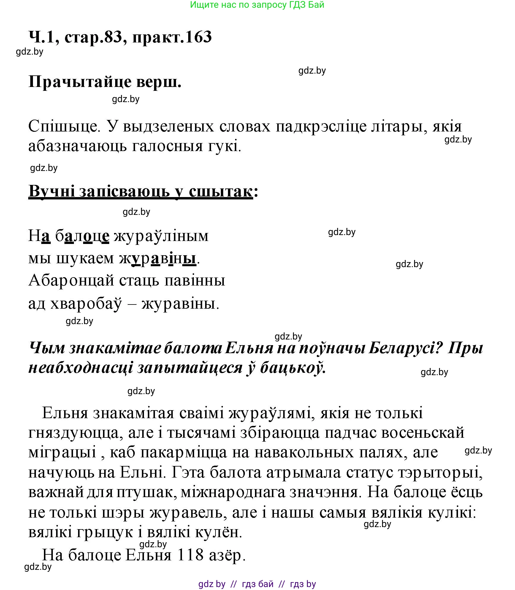 Белорусский язык (Беларуская мова), 2 класс Учебник, автор: Свірыдзенка Вольга Іванаўна, издательство Акадэмія адукацыі, Минск, 2025, голубого цвета, Частка 1, страница 83, номер 163, Решение