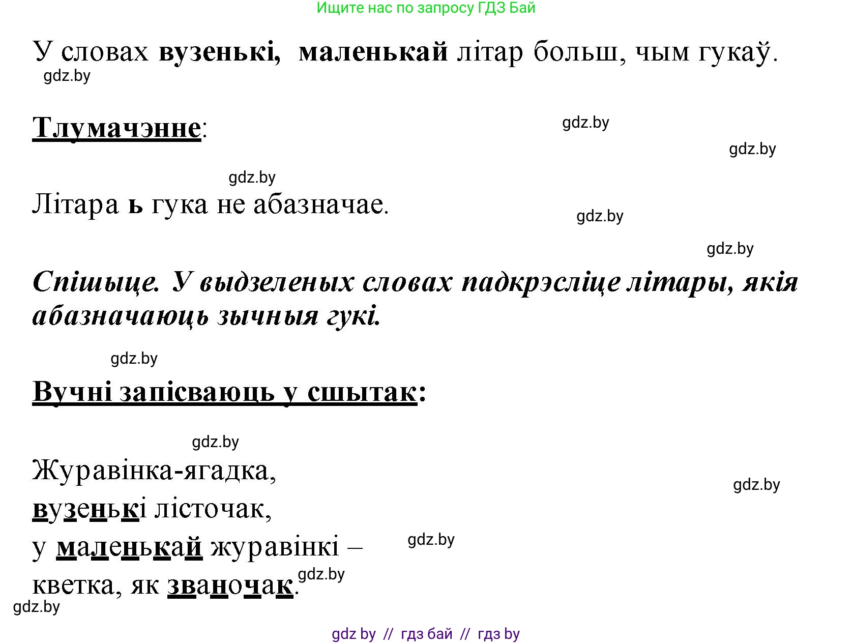 Белорусский язык (Беларуская мова), 2 класс Учебник, автор: Свірыдзенка Вольга Іванаўна, издательство Акадэмія адукацыі, Минск, 2025, голубого цвета, Частка 1, страница 85, номер 168, Решение (продолжение 2)