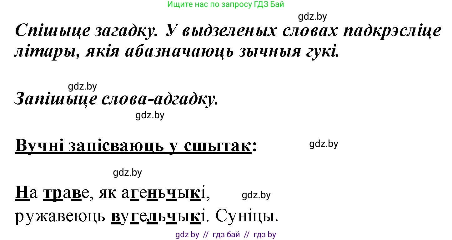 Белорусский язык (Беларуская мова), 2 класс Учебник, автор: Свірыдзенка Вольга Іванаўна, издательство Акадэмія адукацыі, Минск, 2025, голубого цвета, Частка 1, страница 85, номер 170, Решение (продолжение 2)