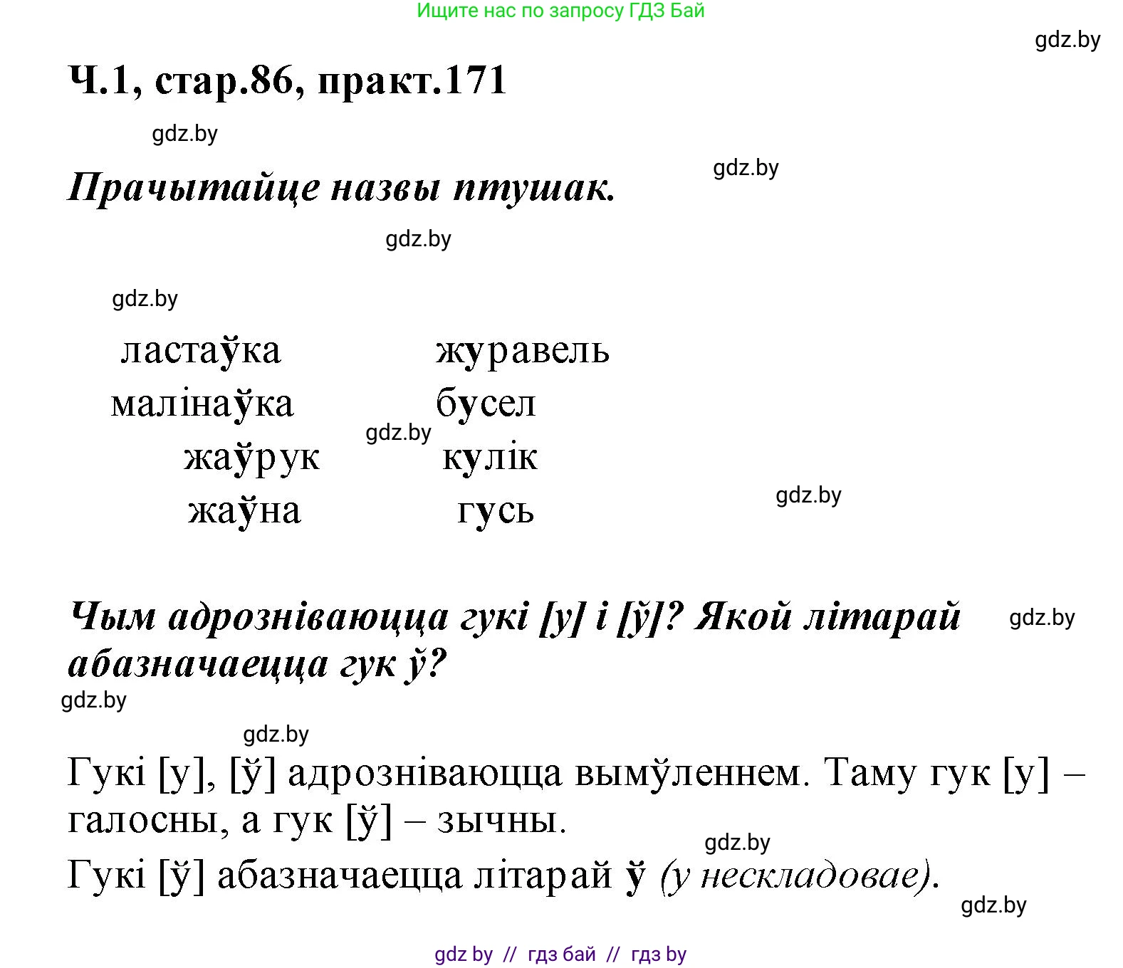 Белорусский язык (Беларуская мова), 2 класс Учебник, автор: Свірыдзенка Вольга Іванаўна, издательство Акадэмія адукацыі, Минск, 2025, голубого цвета, Частка 1, страница 86, номер 171, Решение
