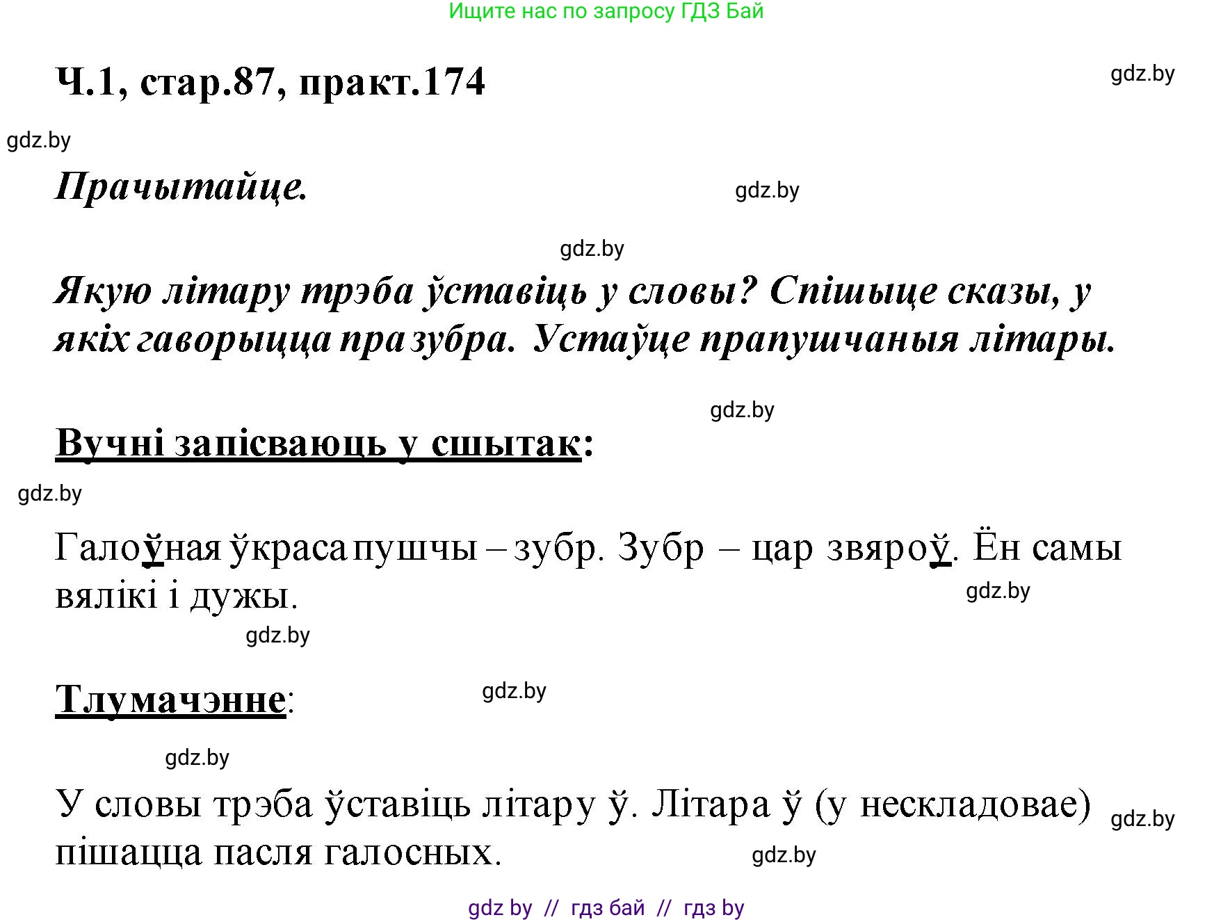 Белорусский язык (Беларуская мова), 2 класс Учебник, автор: Свірыдзенка Вольга Іванаўна, издательство Акадэмія адукацыі, Минск, 2025, голубого цвета, Частка 1, страница 87, номер 174, Решение