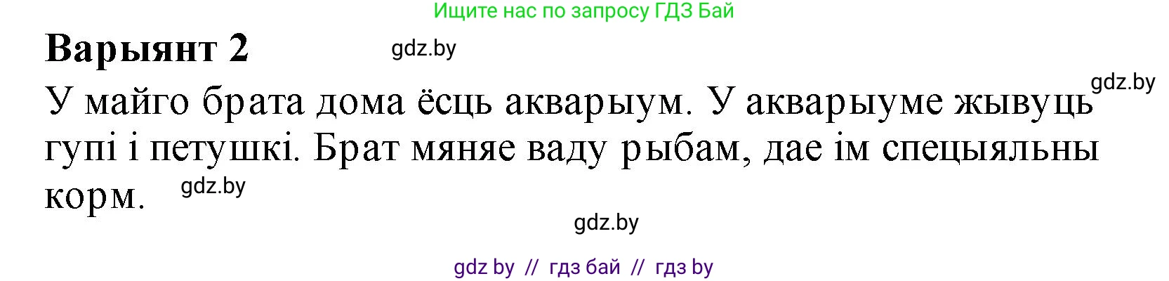 Белорусский язык (Беларуская мова), 2 класс Учебник, автор: Свірыдзенка Вольга Іванаўна, издательство Акадэмія адукацыі, Минск, 2025, голубого цвета, Частка 1, страница 88, номер 175, Решение (продолжение 2)