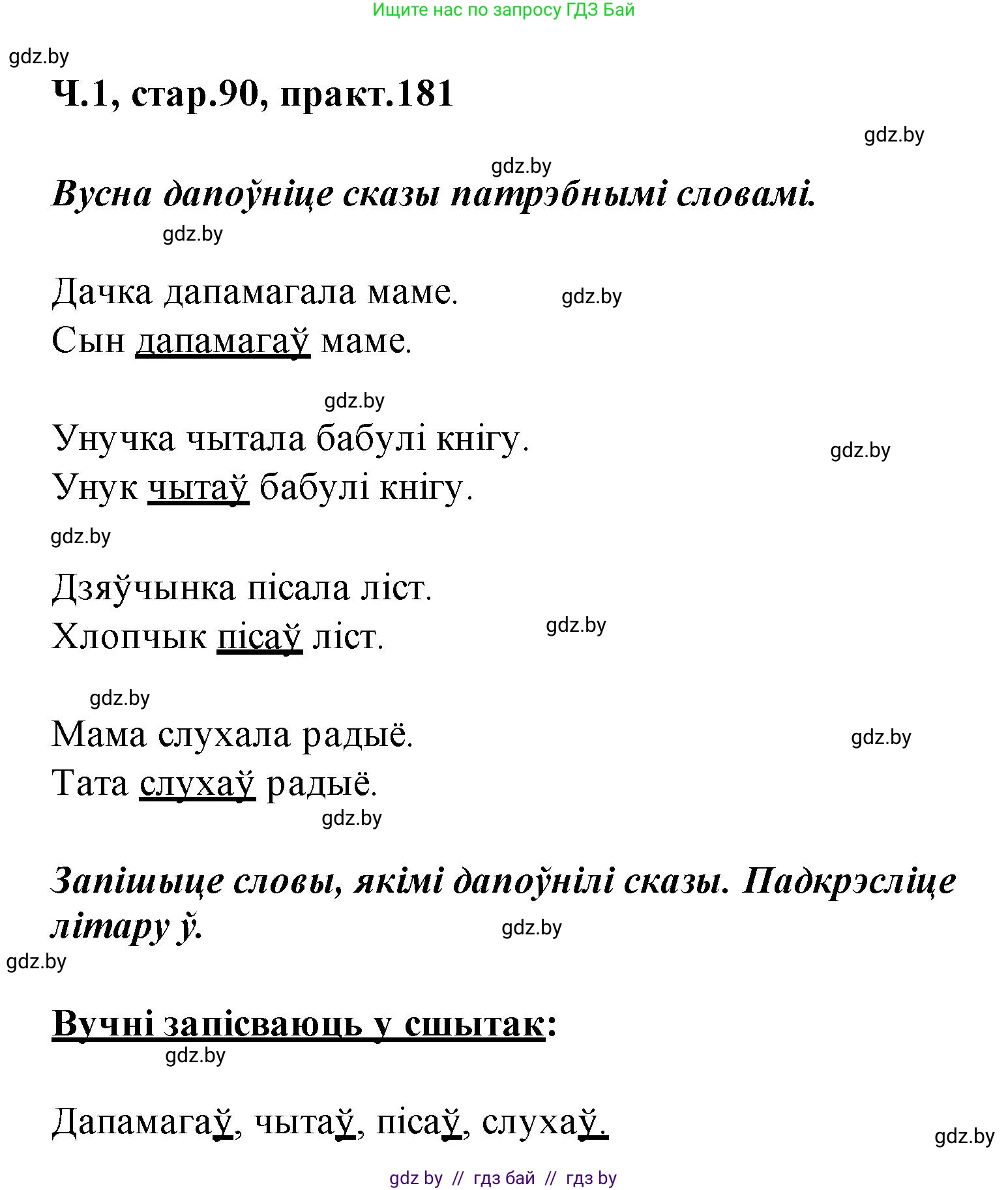 Белорусский язык (Беларуская мова), 2 класс Учебник, автор: Свірыдзенка Вольга Іванаўна, издательство Акадэмія адукацыі, Минск, 2025, голубого цвета, Частка 1, страница 90, номер 181, Решение