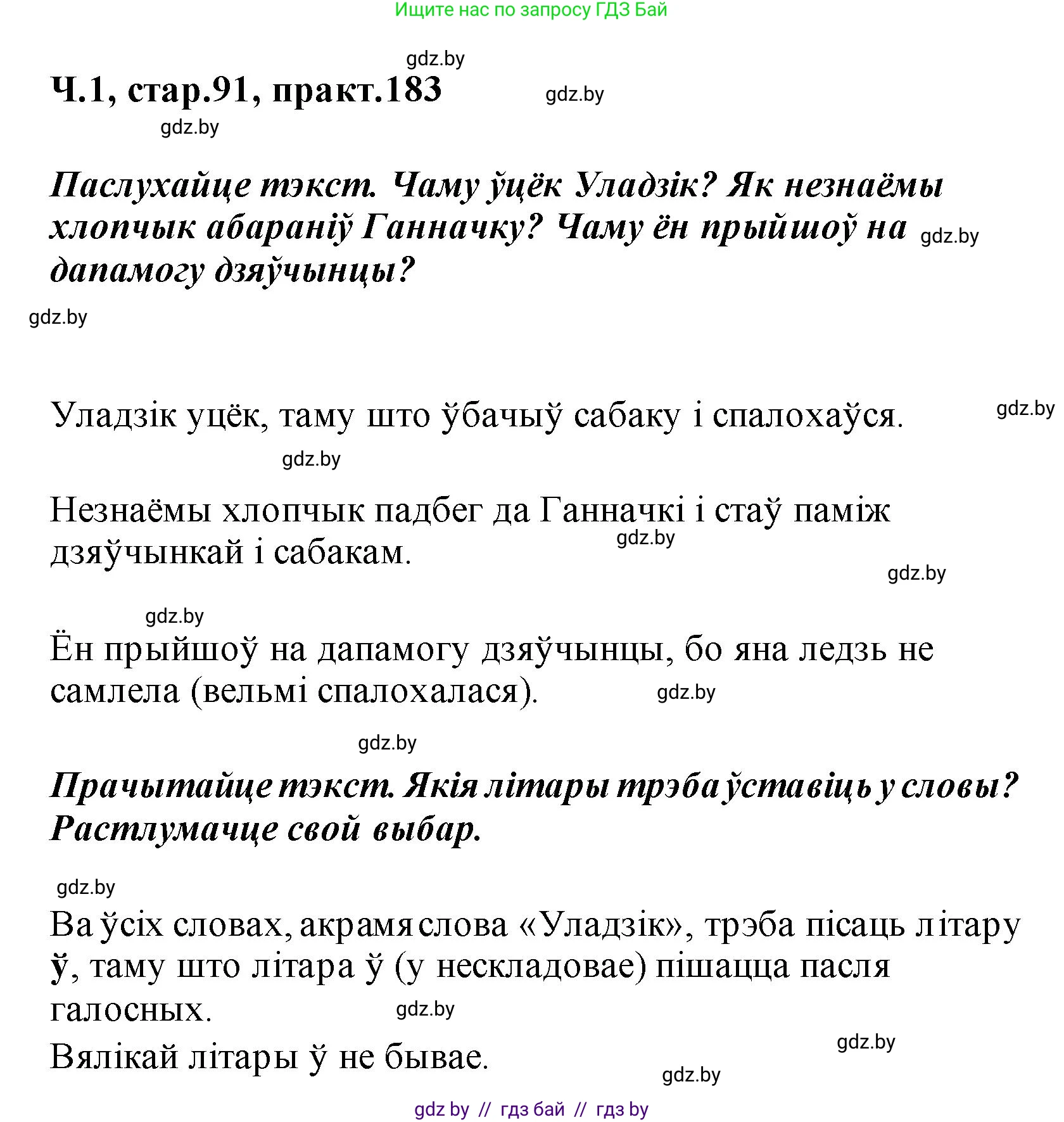 Белорусский язык (Беларуская мова), 2 класс Учебник, автор: Свірыдзенка Вольга Іванаўна, издательство Акадэмія адукацыі, Минск, 2025, голубого цвета, Частка 1, страница 91, номер 183, Решение