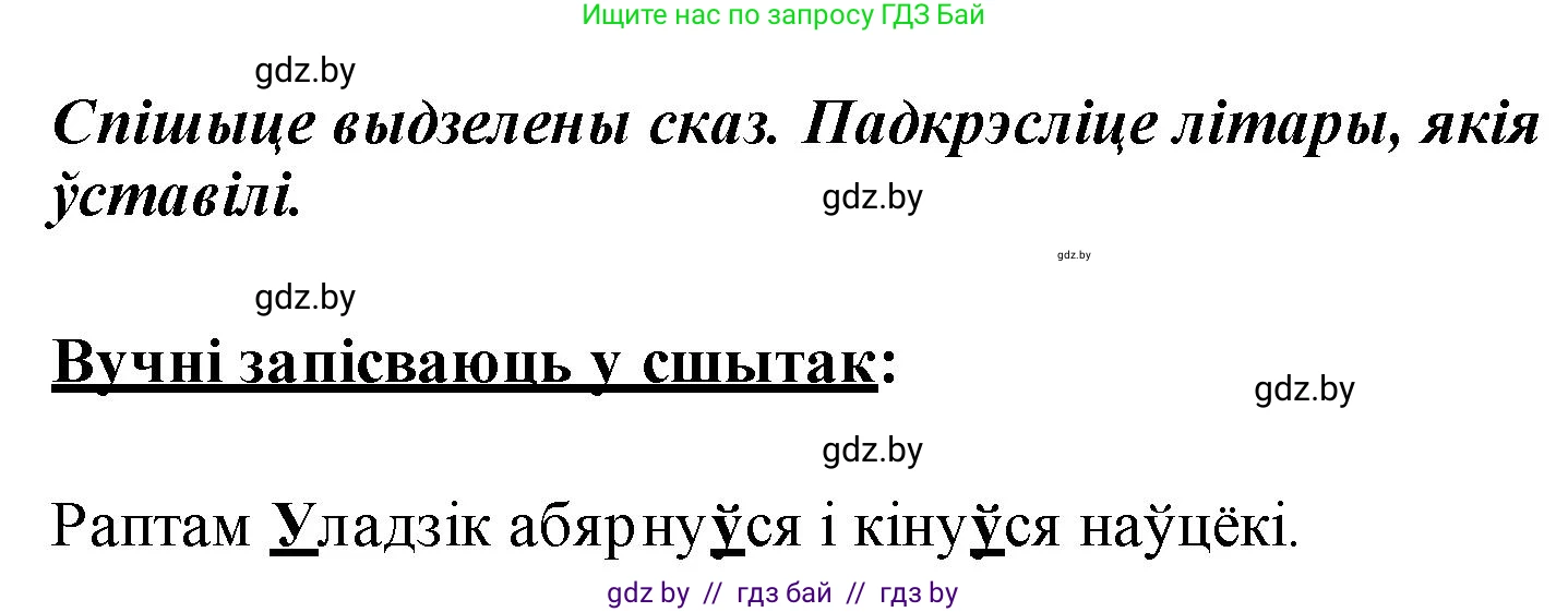 Белорусский язык (Беларуская мова), 2 класс Учебник, автор: Свірыдзенка Вольга Іванаўна, издательство Акадэмія адукацыі, Минск, 2025, голубого цвета, Частка 1, страница 91, номер 183, Решение (продолжение 2)