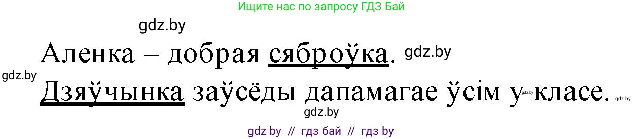 Белорусский язык (Беларуская мова), 2 класс Учебник, автор: Свірыдзенка Вольга Іванаўна, издательство Акадэмія адукацыі, Минск, 2025, голубого цвета, Частка 1, страница 92, номер 185, Решение (продолжение 2)