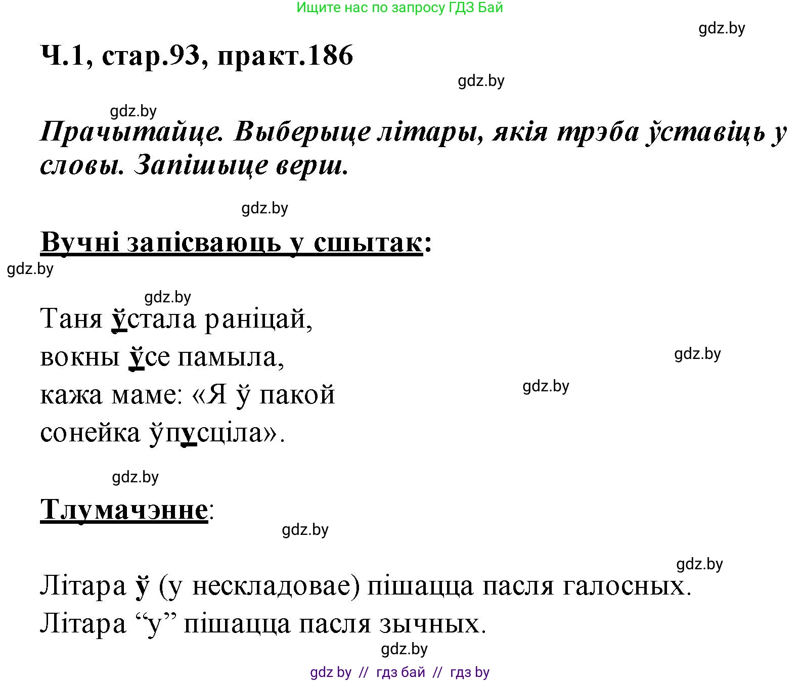 Белорусский язык (Беларуская мова), 2 класс Учебник, автор: Свірыдзенка Вольга Іванаўна, издательство Акадэмія адукацыі, Минск, 2025, голубого цвета, Частка 1, страница 93, номер 186, Решение