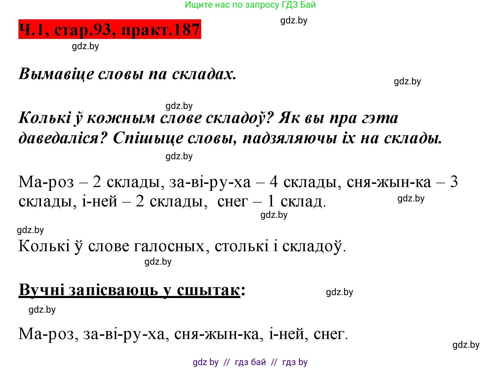 Белорусский язык (Беларуская мова), 2 класс Учебник, автор: Свірыдзенка Вольга Іванаўна, издательство Акадэмія адукацыі, Минск, 2025, голубого цвета, Частка 1, страница 93, номер 187, Решение