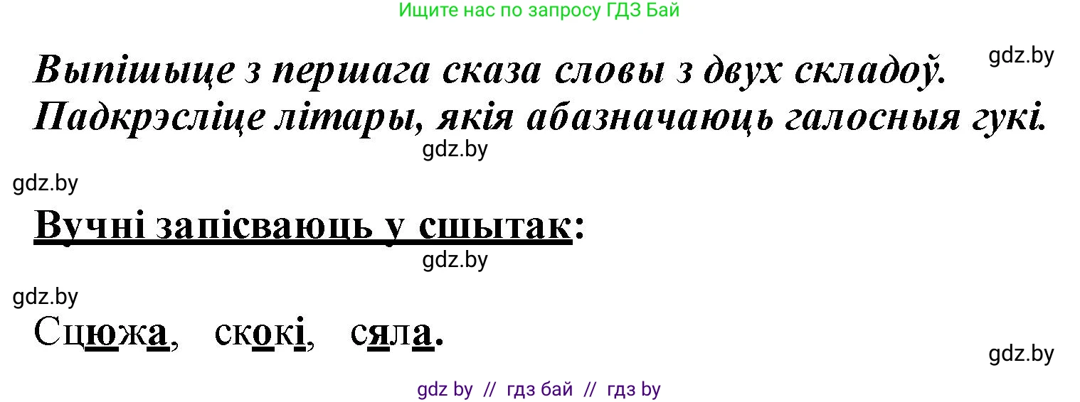 Белорусский язык (Беларуская мова), 2 класс Учебник, автор: Свірыдзенка Вольга Іванаўна, издательство Акадэмія адукацыі, Минск, 2025, голубого цвета, Частка 1, страница 94, номер 189, Решение (продолжение 2)