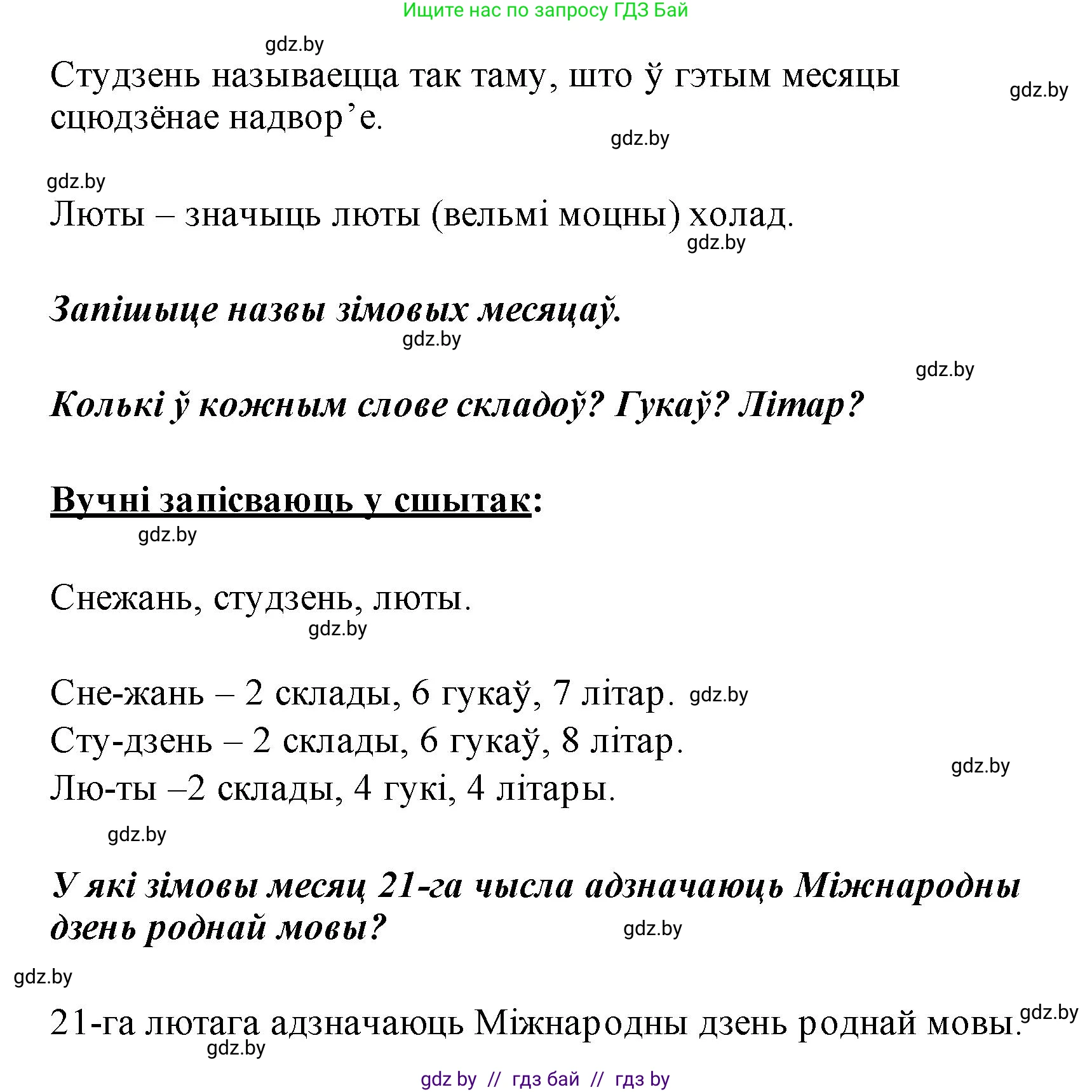 Белорусский язык (Беларуская мова), 2 класс Учебник, автор: Свірыдзенка Вольга Іванаўна, издательство Акадэмія адукацыі, Минск, 2025, голубого цвета, Частка 1, страница 96, номер 191, Решение (продолжение 2)