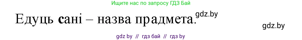 Белорусский язык (Беларуская мова), 2 класс Учебник, автор: Свірыдзенка Вольга Іванаўна, издательство Акадэмія адукацыі, Минск, 2025, голубого цвета, Частка 1, страница 96, номер 192, Решение (продолжение 2)