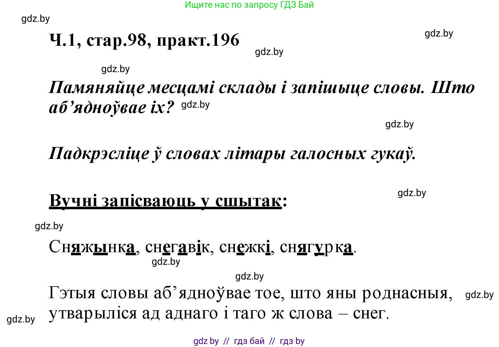 Белорусский язык (Беларуская мова), 2 класс Учебник, автор: Свірыдзенка Вольга Іванаўна, издательство Акадэмія адукацыі, Минск, 2025, голубого цвета, Частка 1, страница 98, номер 196, Решение