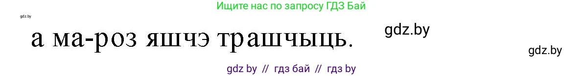 Белорусский язык (Беларуская мова), 2 класс Учебник, автор: Свірыдзенка Вольга Іванаўна, издательство Акадэмія адукацыі, Минск, 2025, голубого цвета, Частка 1, страница 98, номер 197, Решение (продолжение 2)