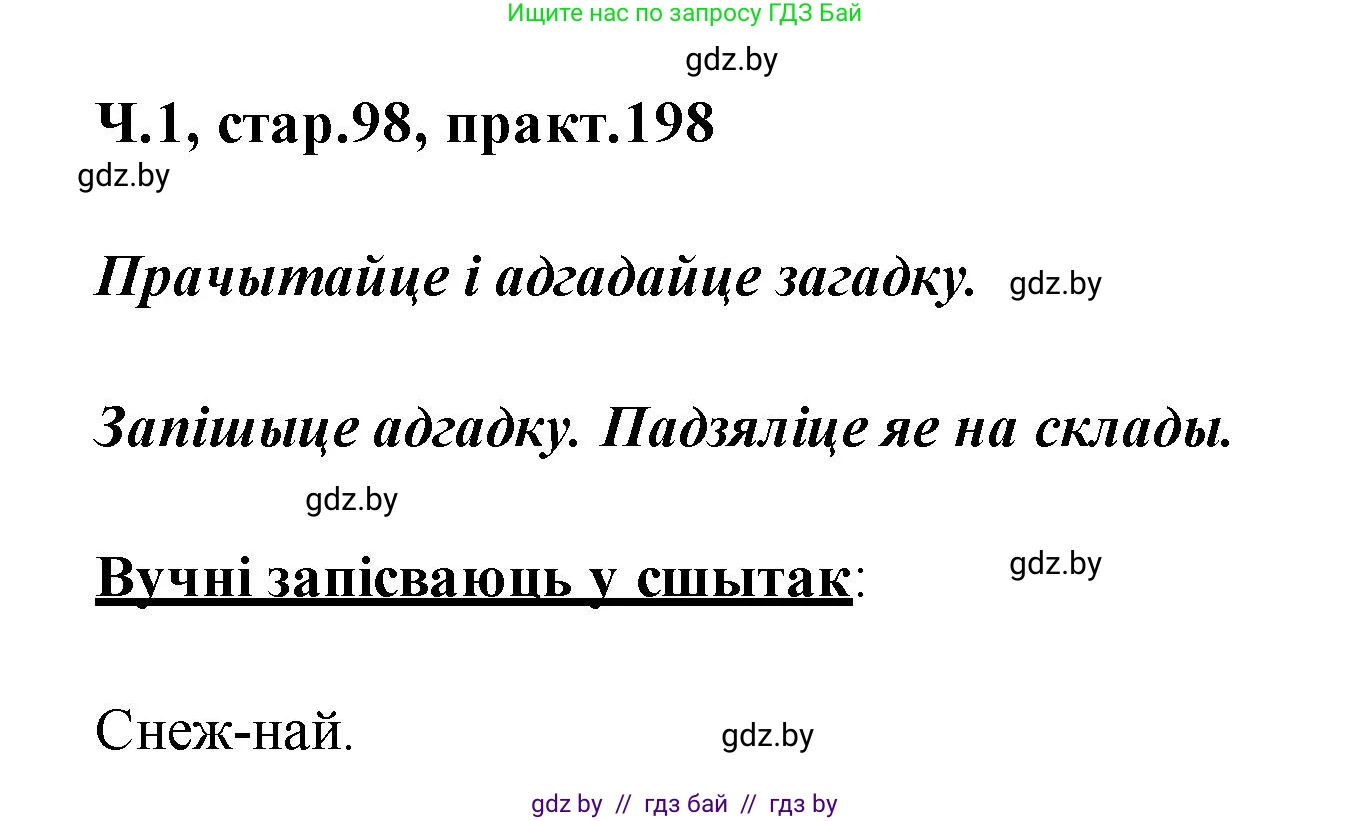 Белорусский язык (Беларуская мова), 2 класс Учебник, автор: Свірыдзенка Вольга Іванаўна, издательство Акадэмія адукацыі, Минск, 2025, голубого цвета, Частка 1, страница 98, номер 198, Решение