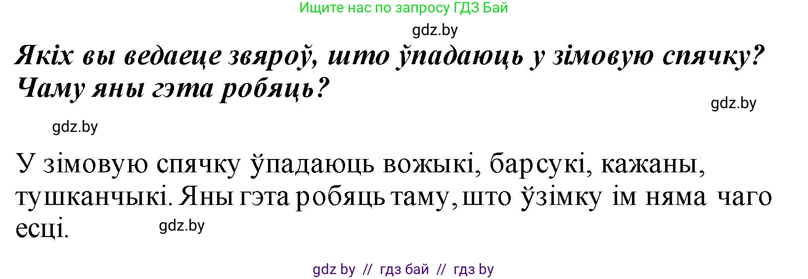 Белорусский язык (Беларуская мова), 2 класс Учебник, автор: Свірыдзенка Вольга Іванаўна, издательство Акадэмія адукацыі, Минск, 2025, голубого цвета, Частка 1, страница 99, номер 199, Решение (продолжение 2)