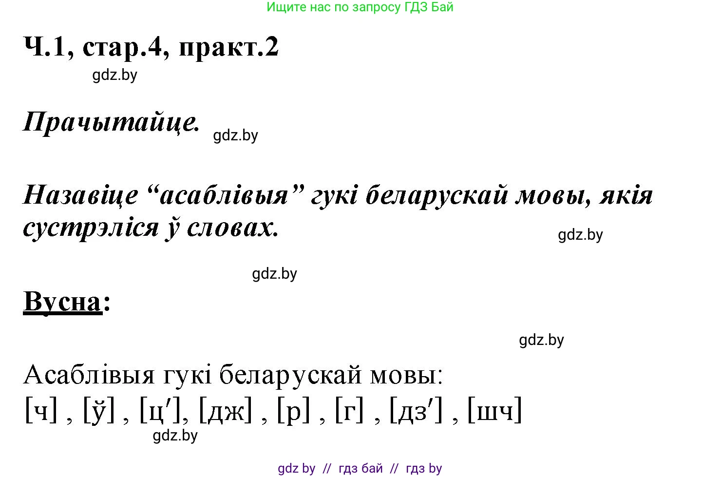 Белорусский язык (Беларуская мова), 2 класс Учебник, автор: Свірыдзенка Вольга Іванаўна, издательство Акадэмія адукацыі, Минск, 2025, голубого цвета, Частка 1, страница 4, номер 2, Решение