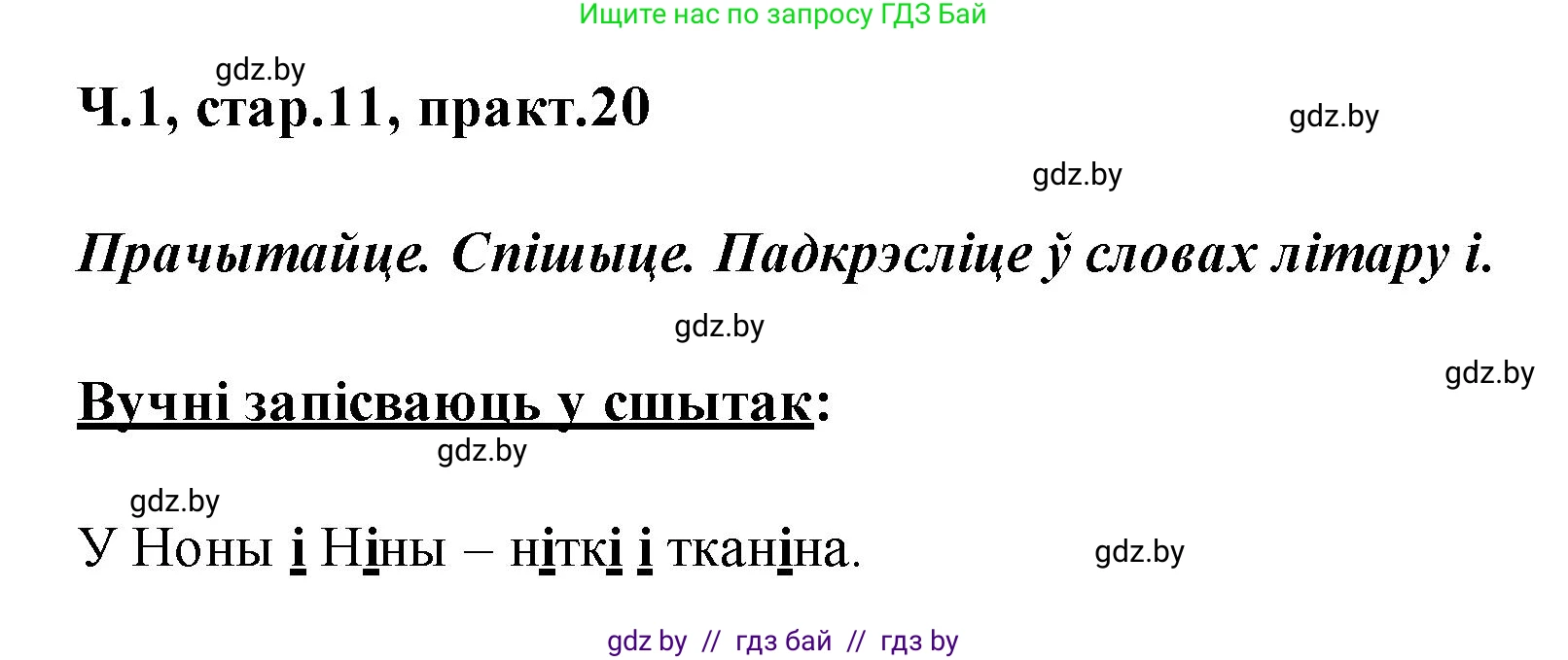 Белорусский язык (Беларуская мова), 2 класс Учебник, автор: Свірыдзенка Вольга Іванаўна, издательство Акадэмія адукацыі, Минск, 2025, голубого цвета, Частка 1, страница 11, номер 20, Решение