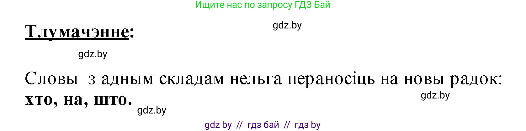 Белорусский язык (Беларуская мова), 2 класс Учебник, автор: Свірыдзенка Вольга Іванаўна, издательство Акадэмія адукацыі, Минск, 2025, голубого цвета, Частка 1, страница 102, номер 205, Решение (продолжение 2)