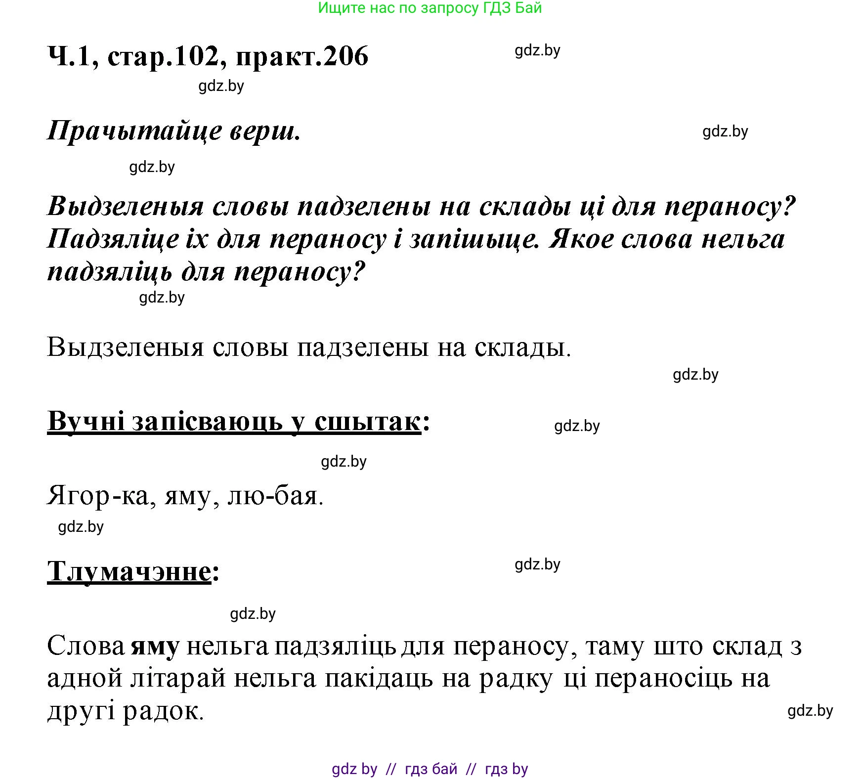 Белорусский язык (Беларуская мова), 2 класс Учебник, автор: Свірыдзенка Вольга Іванаўна, издательство Акадэмія адукацыі, Минск, 2025, голубого цвета, Частка 1, страница 102, номер 206, Решение