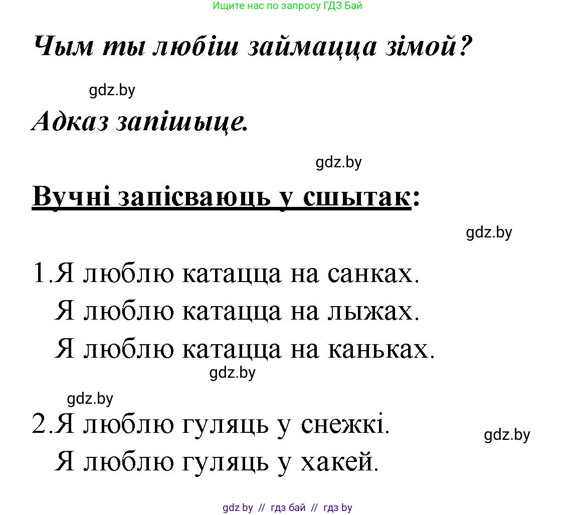 Белорусский язык (Беларуская мова), 2 класс Учебник, автор: Свірыдзенка Вольга Іванаўна, издательство Акадэмія адукацыі, Минск, 2025, голубого цвета, Частка 1, страница 103, номер 207, Решение (продолжение 2)