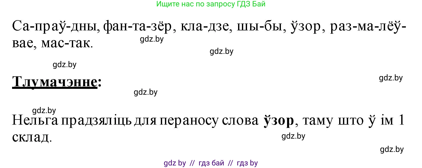 Белорусский язык (Беларуская мова), 2 класс Учебник, автор: Свірыдзенка Вольга Іванаўна, издательство Акадэмія адукацыі, Минск, 2025, голубого цвета, Частка 1, страница 107, номер 214, Решение (продолжение 2)