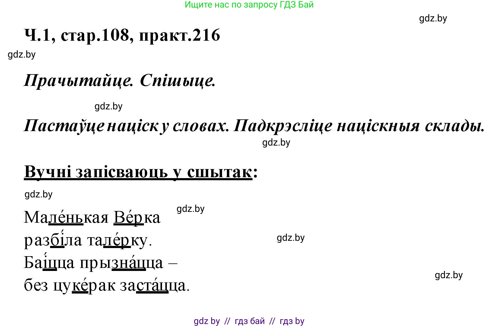 Белорусский язык (Беларуская мова), 2 класс Учебник, автор: Свірыдзенка Вольга Іванаўна, издательство Акадэмія адукацыі, Минск, 2025, голубого цвета, Частка 1, страница 108, номер 216, Решение
