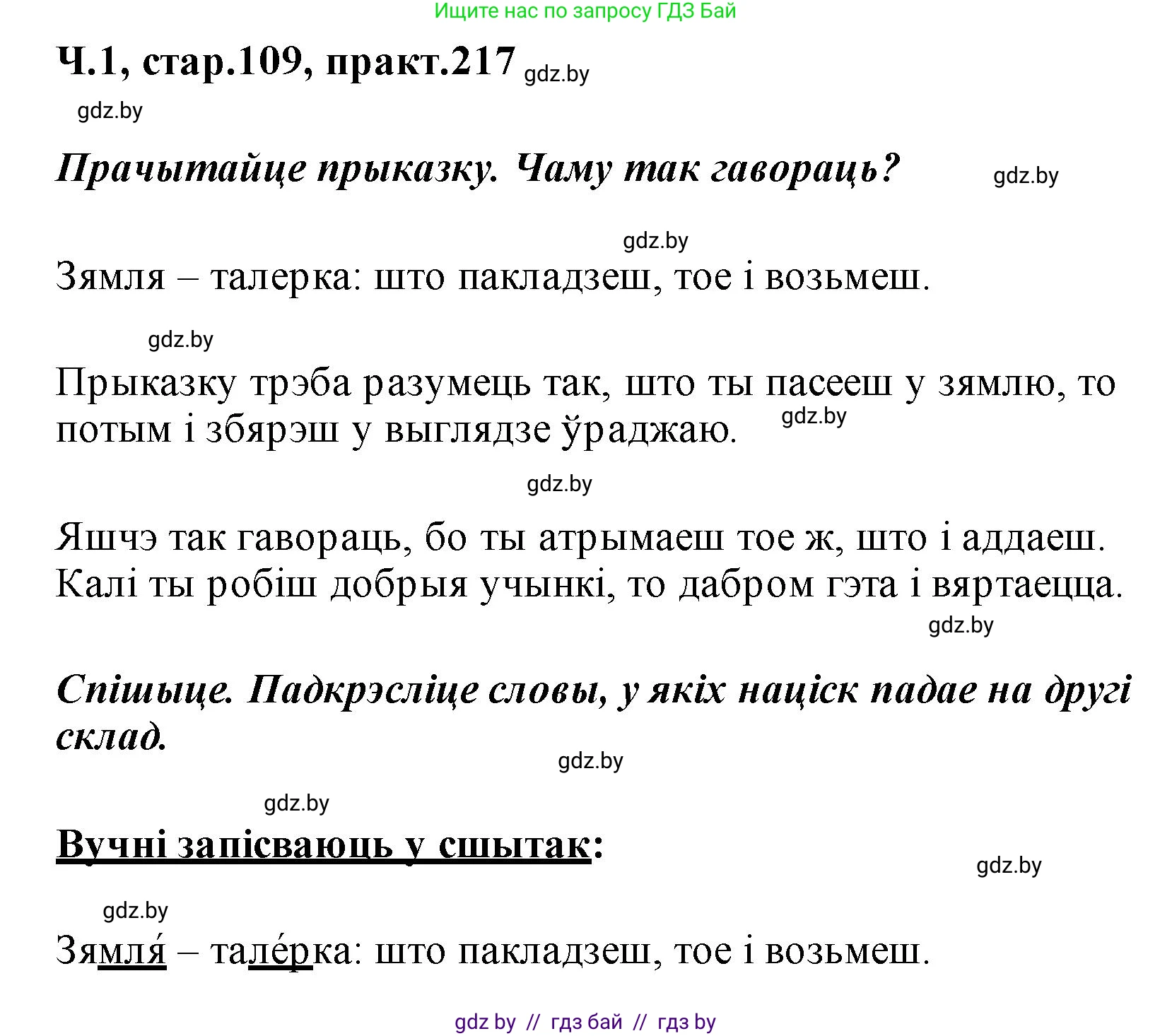 Белорусский язык (Беларуская мова), 2 класс Учебник, автор: Свірыдзенка Вольга Іванаўна, издательство Акадэмія адукацыі, Минск, 2025, голубого цвета, Частка 1, страница 109, номер 217, Решение