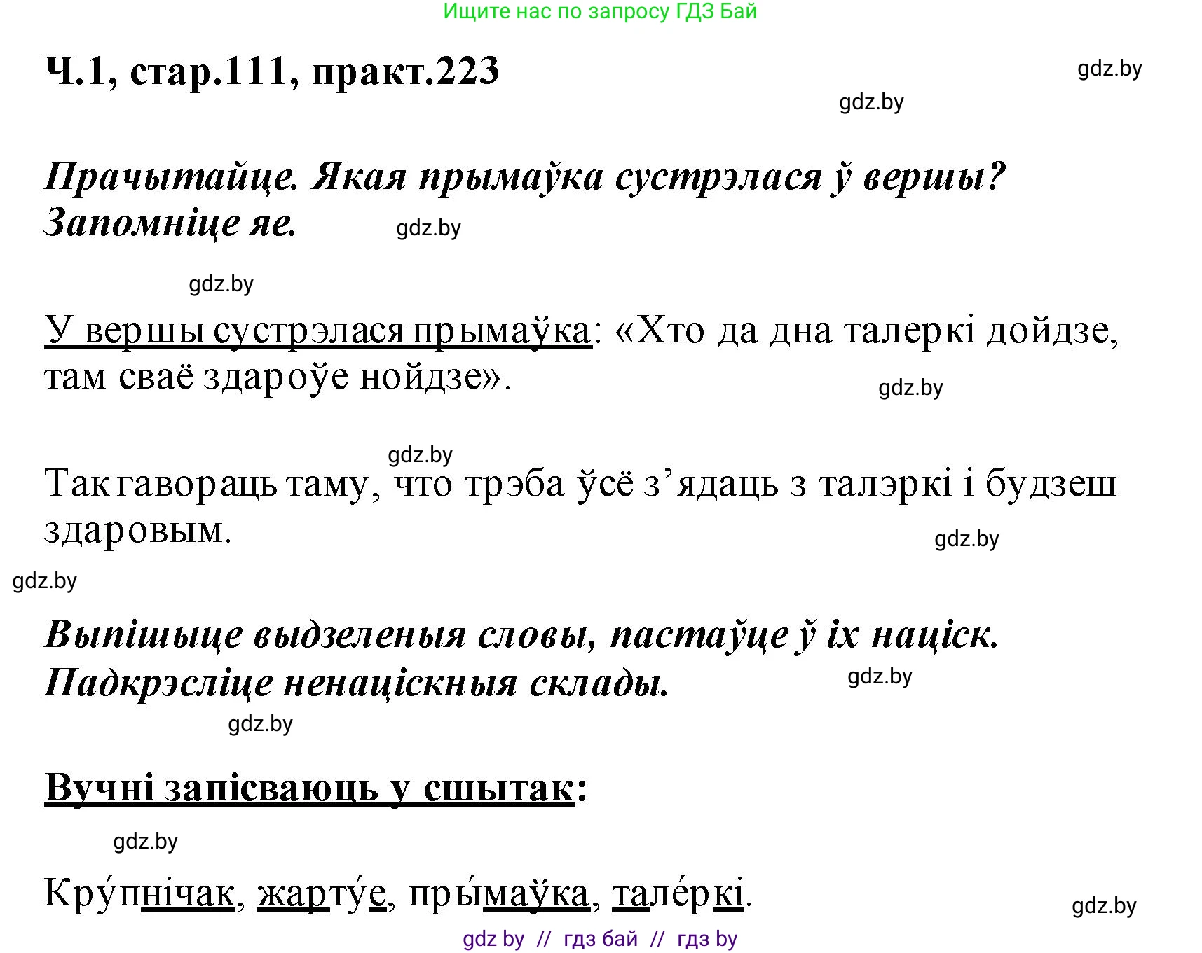 Белорусский язык (Беларуская мова), 2 класс Учебник, автор: Свірыдзенка Вольга Іванаўна, издательство Акадэмія адукацыі, Минск, 2025, голубого цвета, Частка 1, страница 111, номер 223, Решение