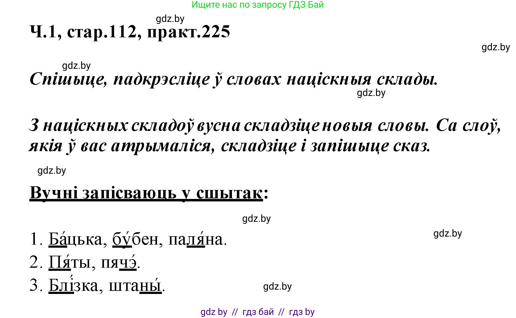 Белорусский язык (Беларуская мова), 2 класс Учебник, автор: Свірыдзенка Вольга Іванаўна, издательство Акадэмія адукацыі, Минск, 2025, голубого цвета, Частка 1, страница 112, номер 225, Решение