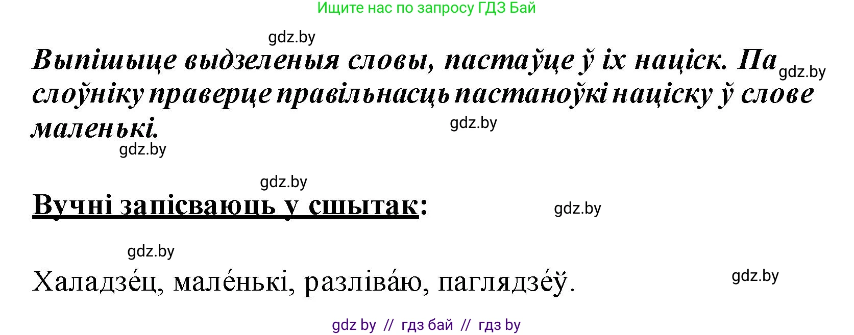 Белорусский язык (Беларуская мова), 2 класс Учебник, автор: Свірыдзенка Вольга Іванаўна, издательство Акадэмія адукацыі, Минск, 2025, голубого цвета, Частка 1, страница 113, номер 227, Решение (продолжение 2)
