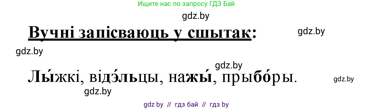 Белорусский язык (Беларуская мова), 2 класс Учебник, автор: Свірыдзенка Вольга Іванаўна, издательство Акадэмія адукацыі, Минск, 2025, голубого цвета, Частка 1, страница 115, номер 229, Решение (продолжение 2)