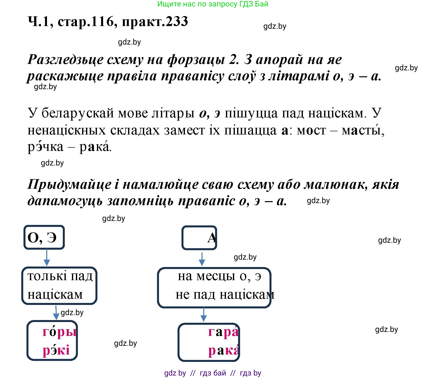 Белорусский язык (Беларуская мова), 2 класс Учебник, автор: Свірыдзенка Вольга Іванаўна, издательство Акадэмія адукацыі, Минск, 2025, голубого цвета, Частка 1, страница 116, номер 233, Решение