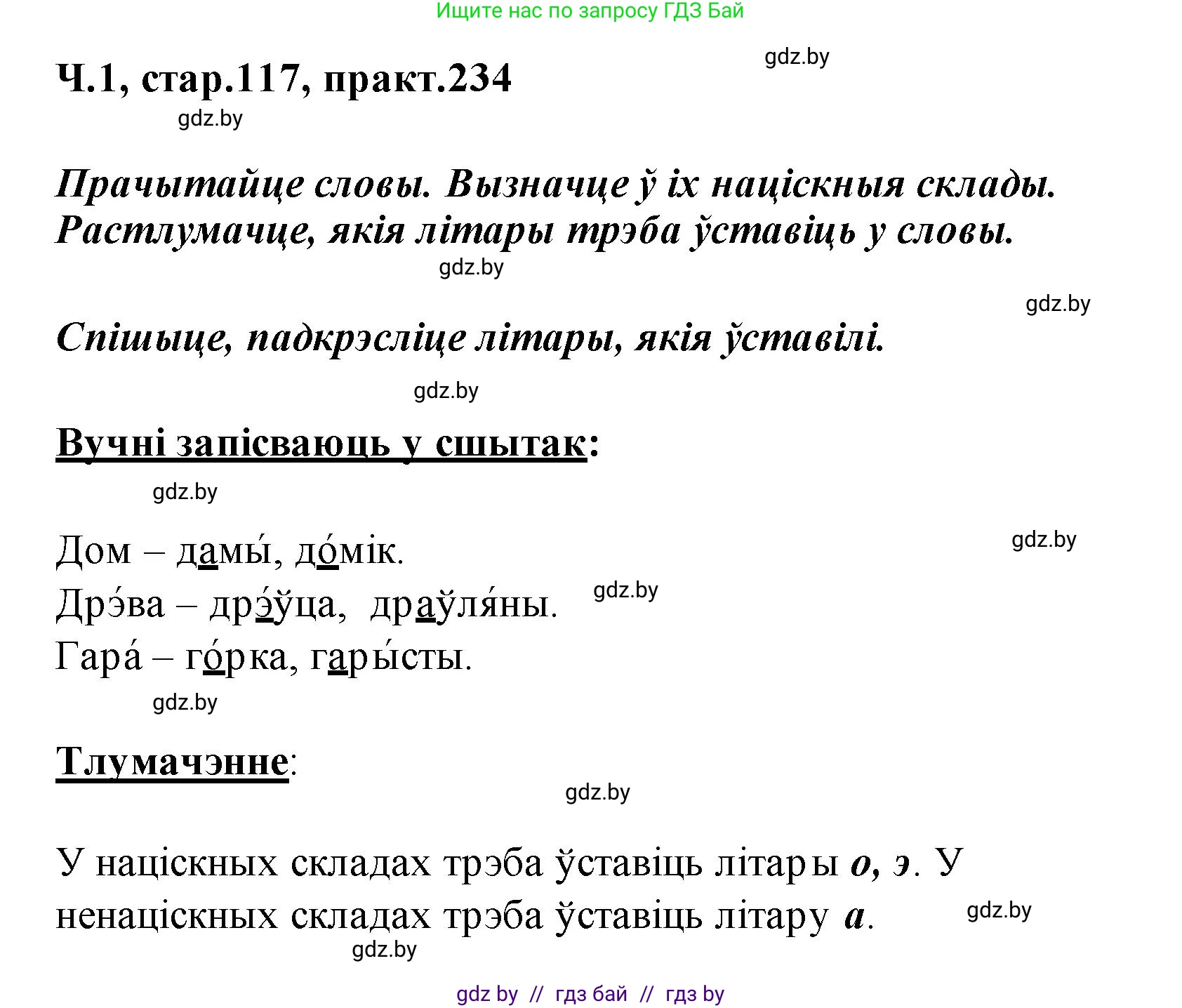 Белорусский язык (Беларуская мова), 2 класс Учебник, автор: Свірыдзенка Вольга Іванаўна, издательство Акадэмія адукацыі, Минск, 2025, голубого цвета, Частка 1, страница 117, номер 234, Решение