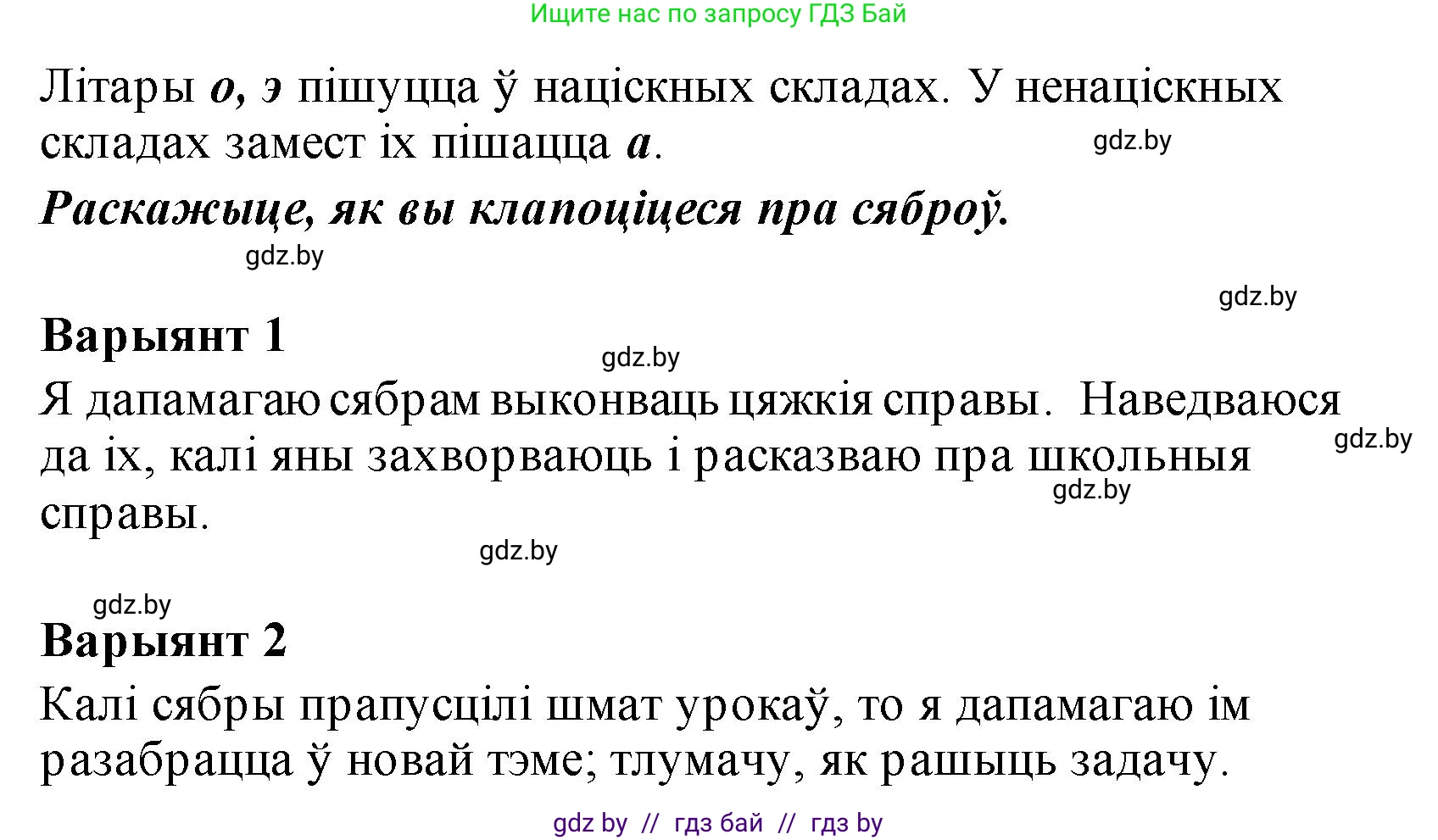 Белорусский язык (Беларуская мова), 2 класс Учебник, автор: Свірыдзенка Вольга Іванаўна, издательство Акадэмія адукацыі, Минск, 2025, голубого цвета, Частка 1, страница 117, номер 235, Решение (продолжение 2)