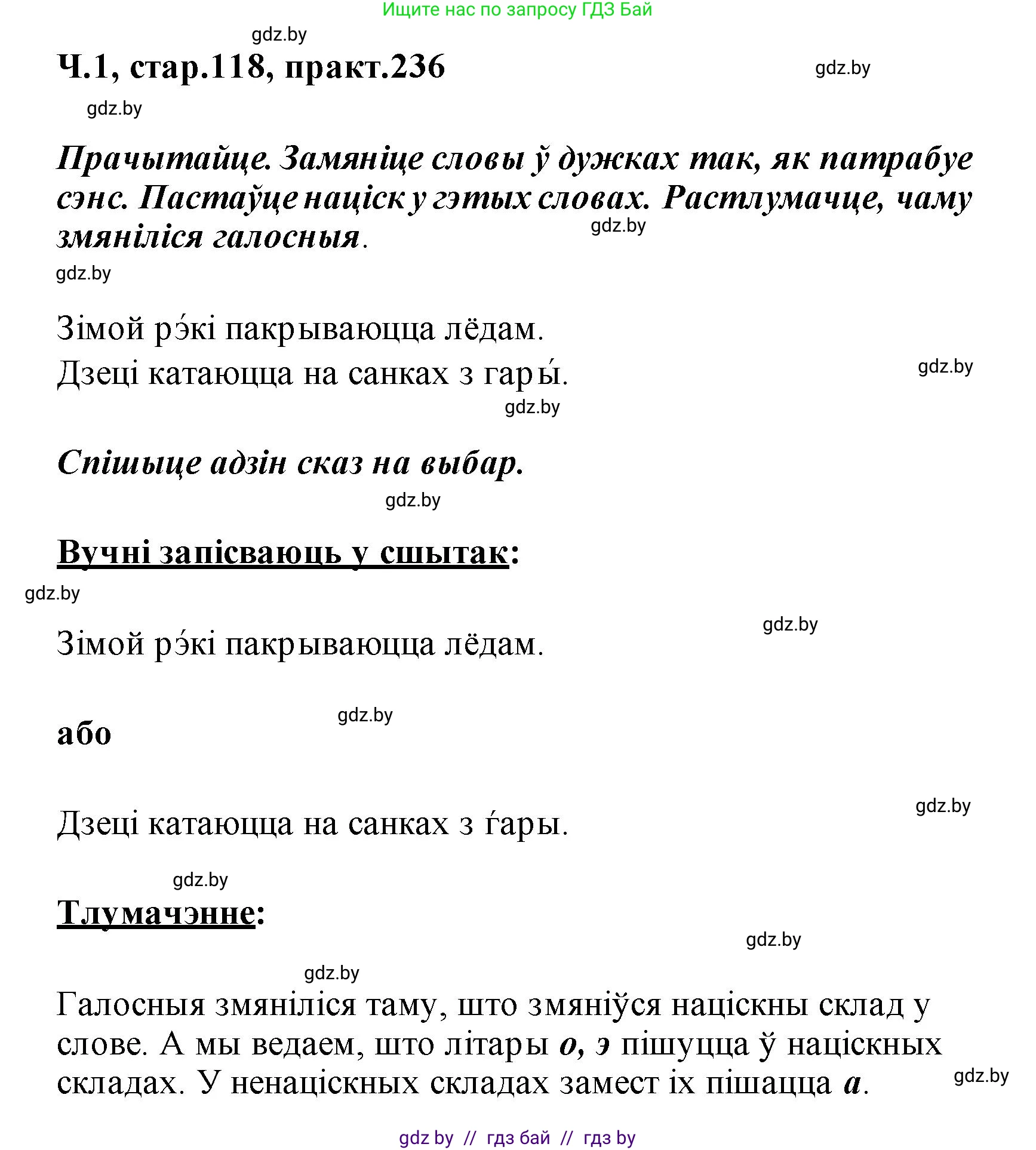 Белорусский язык (Беларуская мова), 2 класс Учебник, автор: Свірыдзенка Вольга Іванаўна, издательство Акадэмія адукацыі, Минск, 2025, голубого цвета, Частка 1, страница 118, номер 236, Решение