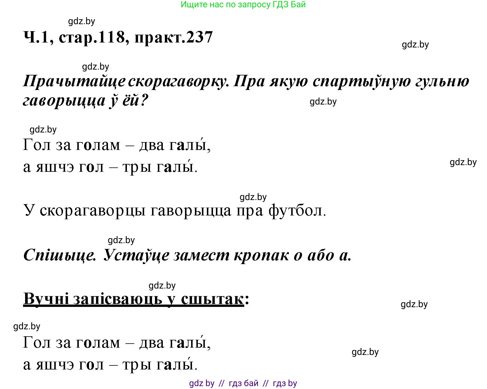 Белорусский язык (Беларуская мова), 2 класс Учебник, автор: Свірыдзенка Вольга Іванаўна, издательство Акадэмія адукацыі, Минск, 2025, голубого цвета, Частка 1, страница 118, номер 237, Решение