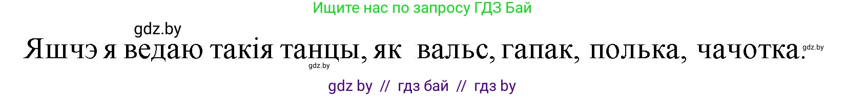 Белорусский язык (Беларуская мова), 2 класс Учебник, автор: Свірыдзенка Вольга Іванаўна, издательство Акадэмія адукацыі, Минск, 2025, голубого цвета, Частка 1, страница 118, номер 238, Решение (продолжение 2)