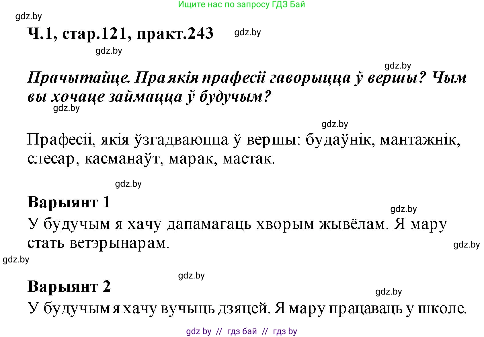 Белорусский язык (Беларуская мова), 2 класс Учебник, автор: Свірыдзенка Вольга Іванаўна, издательство Акадэмія адукацыі, Минск, 2025, голубого цвета, Частка 1, страница 121, номер 243, Решение