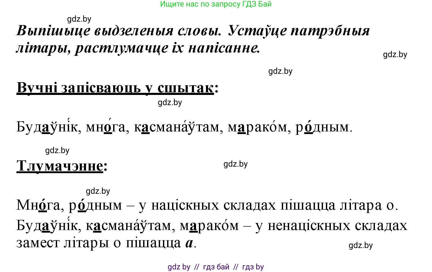 Белорусский язык (Беларуская мова), 2 класс Учебник, автор: Свірыдзенка Вольга Іванаўна, издательство Акадэмія адукацыі, Минск, 2025, голубого цвета, Частка 1, страница 121, номер 243, Решение (продолжение 2)