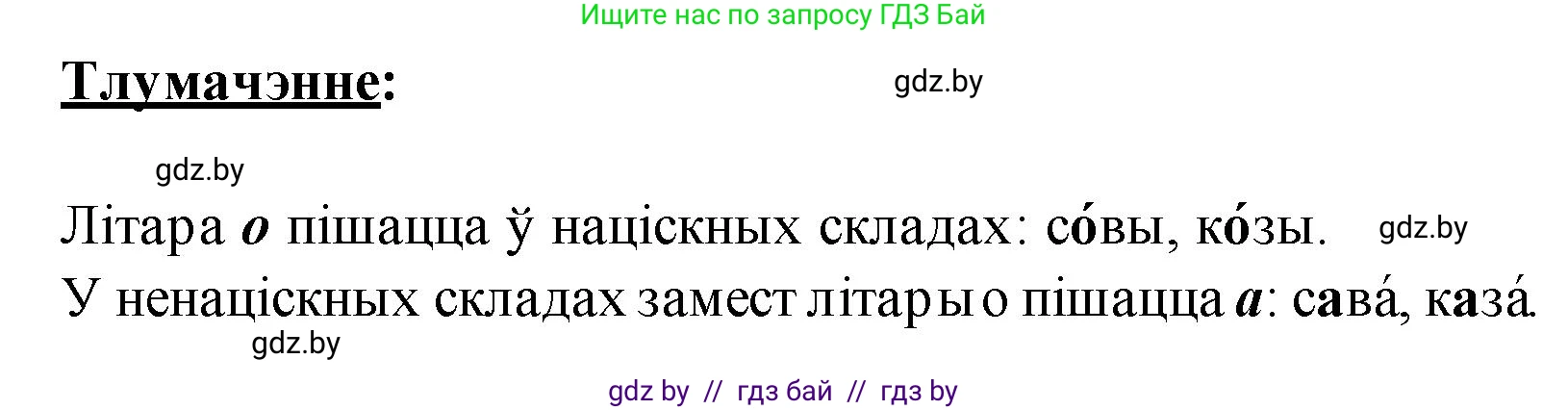 Белорусский язык (Беларуская мова), 2 класс Учебник, автор: Свірыдзенка Вольга Іванаўна, издательство Акадэмія адукацыі, Минск, 2025, голубого цвета, Частка 1, страница 122, номер 245, Решение (продолжение 2)