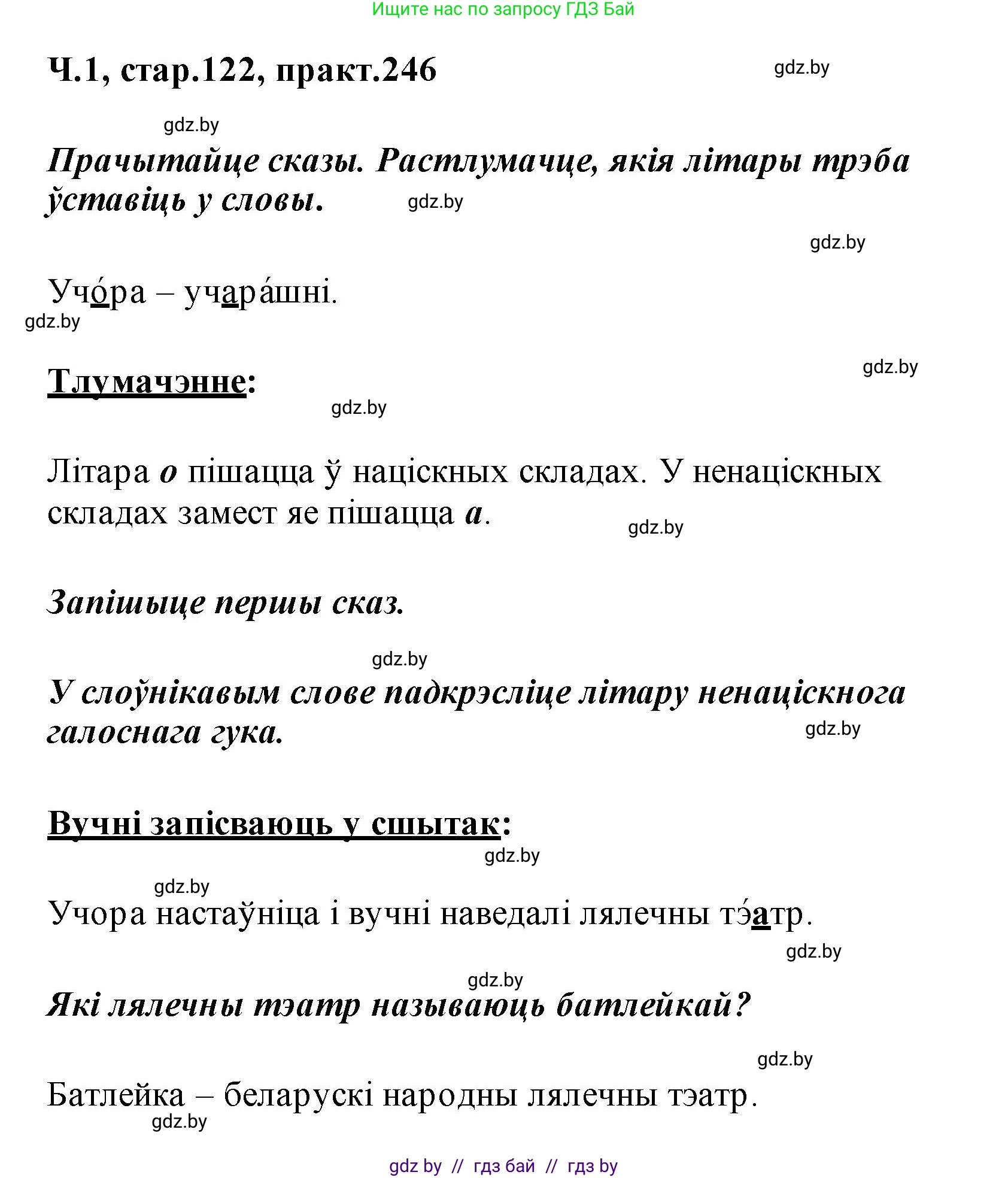 Белорусский язык (Беларуская мова), 2 класс Учебник, автор: Свірыдзенка Вольга Іванаўна, издательство Акадэмія адукацыі, Минск, 2025, голубого цвета, Частка 1, страница 122, номер 246, Решение