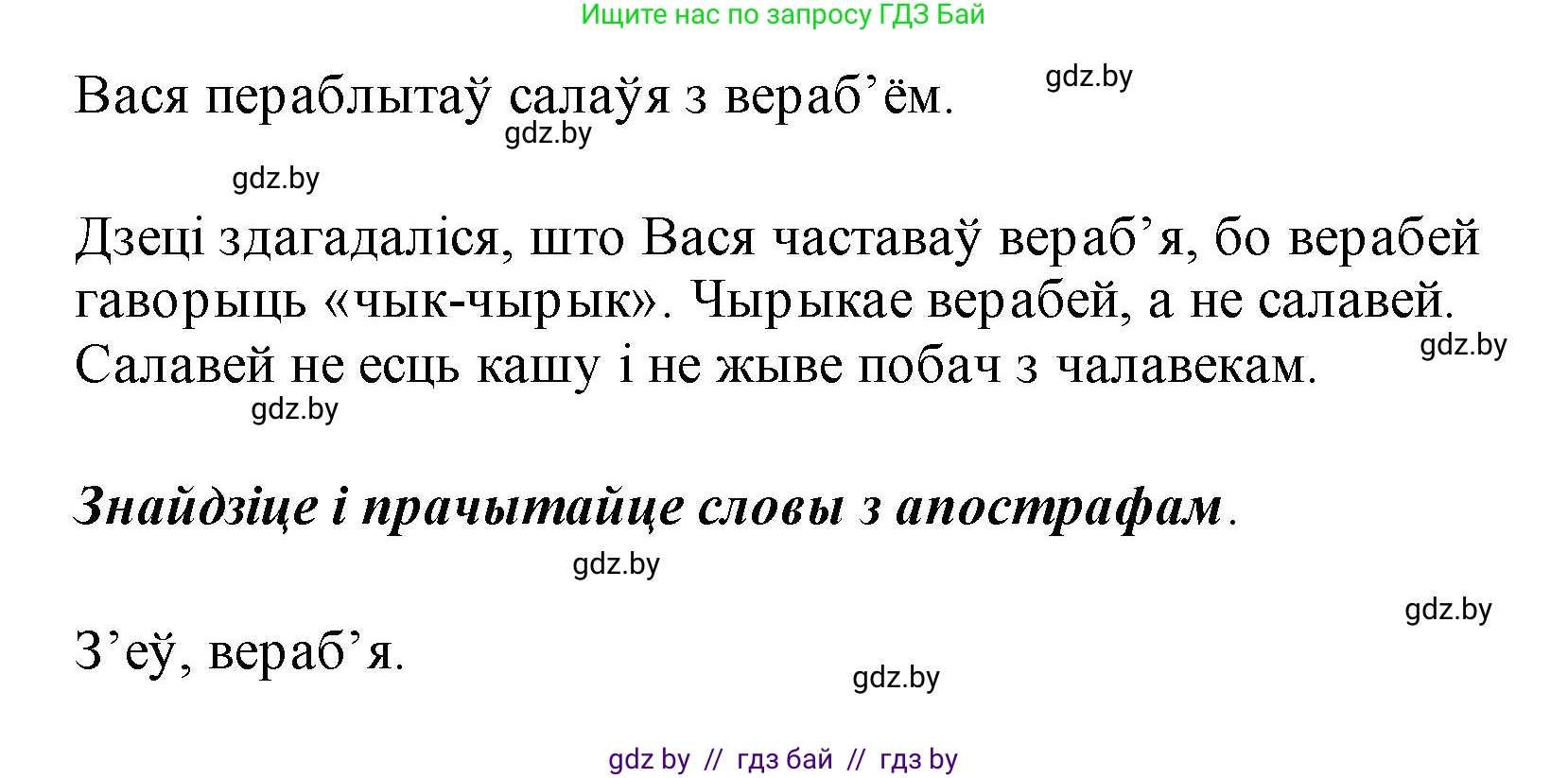 Белорусский язык (Беларуская мова), 2 класс Учебник, автор: Свірыдзенка Вольга Іванаўна, издательство Акадэмія адукацыі, Минск, 2025, голубого цвета, Частка 1, страница 13, номер 25, Решение (продолжение 2)