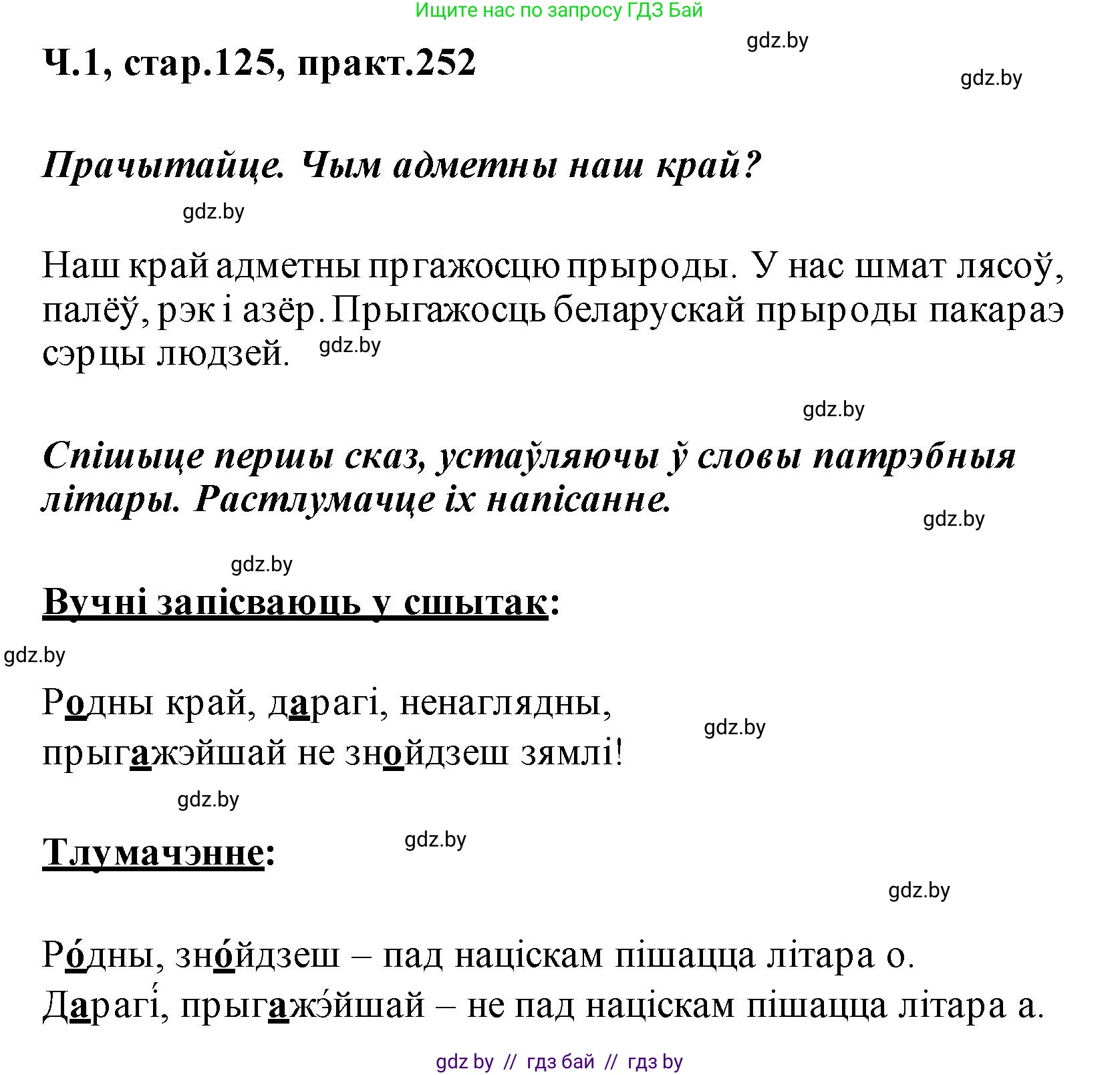 Белорусский язык (Беларуская мова), 2 класс Учебник, автор: Свірыдзенка Вольга Іванаўна, издательство Акадэмія адукацыі, Минск, 2025, голубого цвета, Частка 1, страница 125, номер 252, Решение