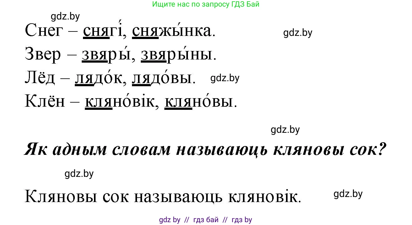 Белорусский язык (Беларуская мова), 2 класс Учебник, автор: Свірыдзенка Вольга Іванаўна, издательство Акадэмія адукацыі, Минск, 2025, голубого цвета, Частка 1, страница 126, номер 255, Решение (продолжение 2)