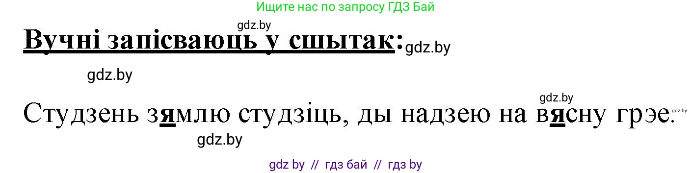 Белорусский язык (Беларуская мова), 2 класс Учебник, автор: Свірыдзенка Вольга Іванаўна, издательство Акадэмія адукацыі, Минск, 2025, голубого цвета, Частка 1, страница 127, номер 257, Решение (продолжение 2)