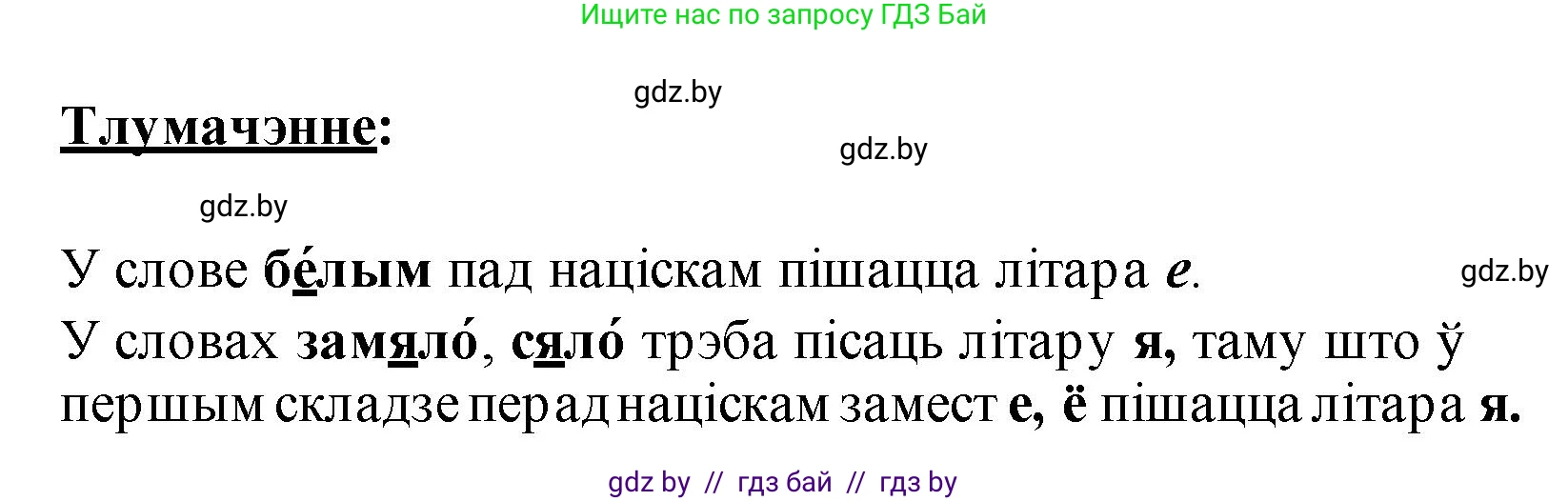 Белорусский язык (Беларуская мова), 2 класс Учебник, автор: Свірыдзенка Вольга Іванаўна, издательство Акадэмія адукацыі, Минск, 2025, голубого цвета, Частка 1, страница 129, номер 260, Решение (продолжение 2)