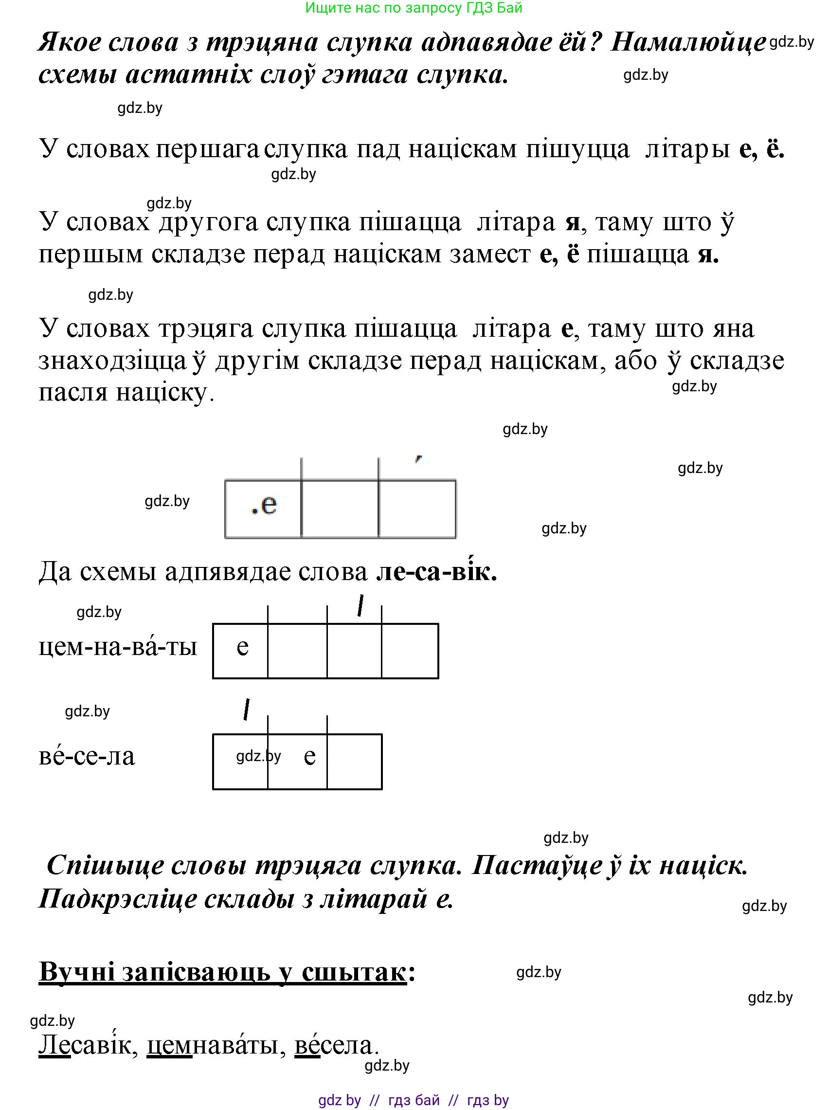 Белорусский язык (Беларуская мова), 2 класс Учебник, автор: Свірыдзенка Вольга Іванаўна, издательство Акадэмія адукацыі, Минск, 2025, голубого цвета, Частка 1, страница 130, номер 262, Решение (продолжение 2)