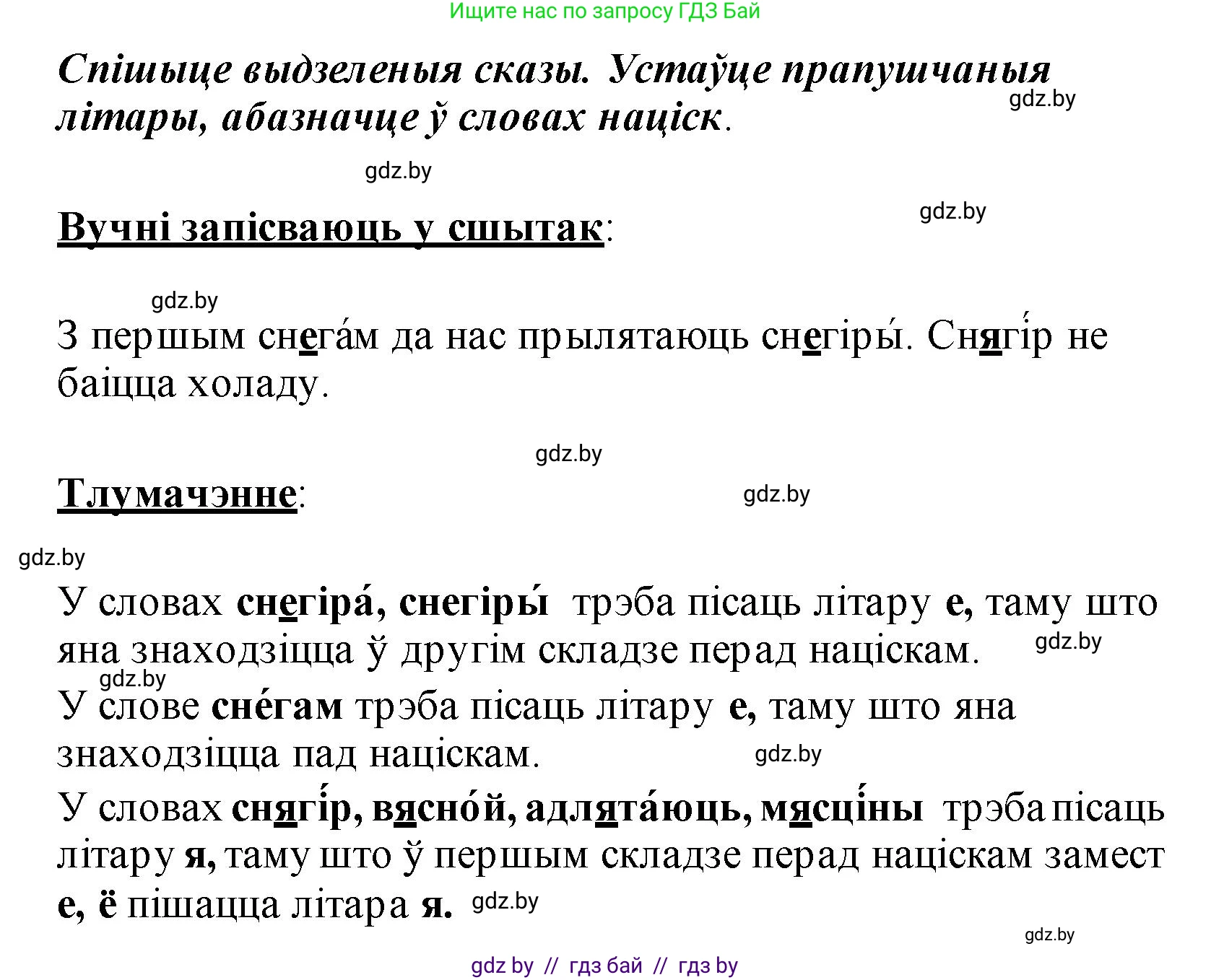 Белорусский язык (Беларуская мова), 2 класс Учебник, автор: Свірыдзенка Вольга Іванаўна, издательство Акадэмія адукацыі, Минск, 2025, голубого цвета, Частка 1, страница 131, номер 263, Решение (продолжение 2)